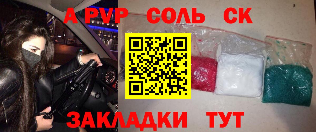 Альфа ПВП кристаллы Анжеро-Судженск