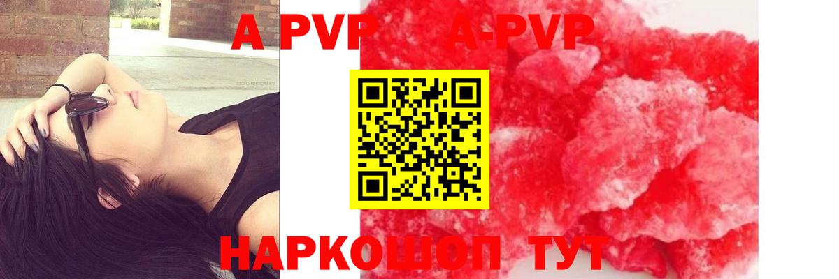 Alpha-PVP СК  Вход с VPN  A-PVP VHQ  Альфа ПВП  Анжеро-Судженск  A-PVP Crystall 