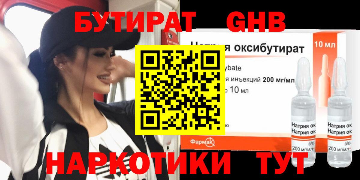 БУТИРАТ бутандиол Анжеро-Судженск