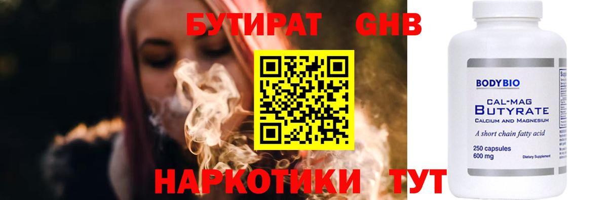 БУТИРАТ оксибутират  Вход с VPN  Анжеро-Судженск 
