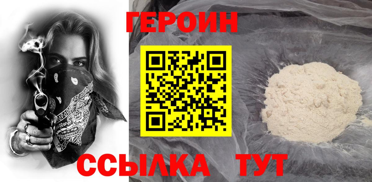 ГЕРОИН VHQ Анжеро-Судженск