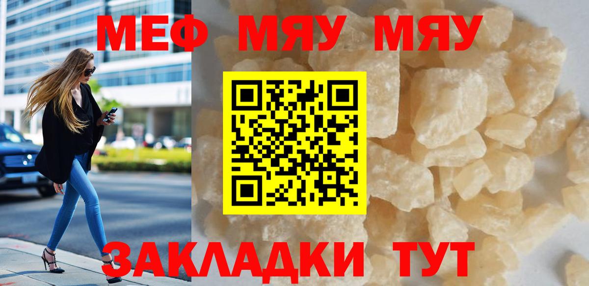 Мефедрон кристаллы Анжеро-Судженск