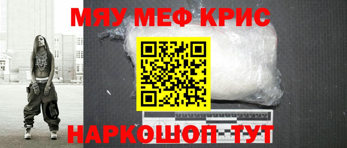 Анжеро-Судженск  МЯУ-МЯУ  Вход с VPN  Меф  МЕФ мука 