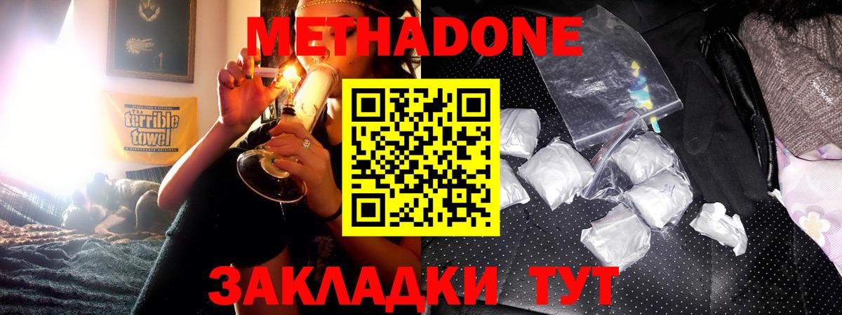 Метадон methadone Анжеро-Судженск