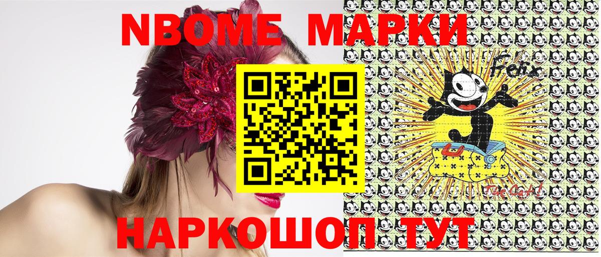 Марки N-bome 1500мкг Анжеро-Судженск