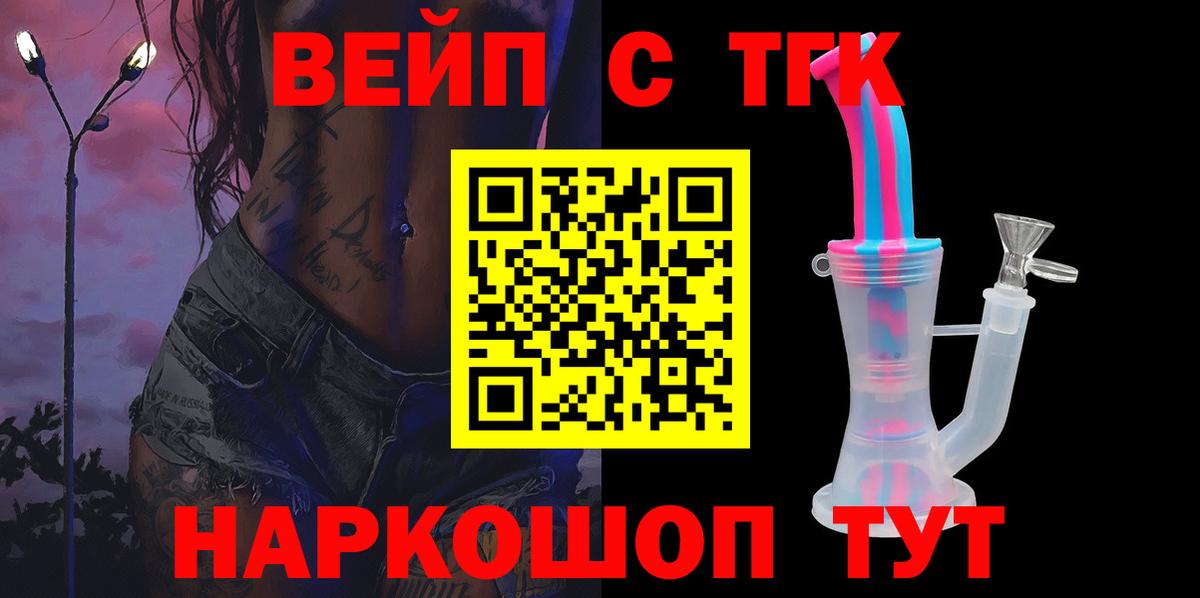 ТГК Wax  Вход с VPN  ТГК жижа  Анжеро-Судженск 
